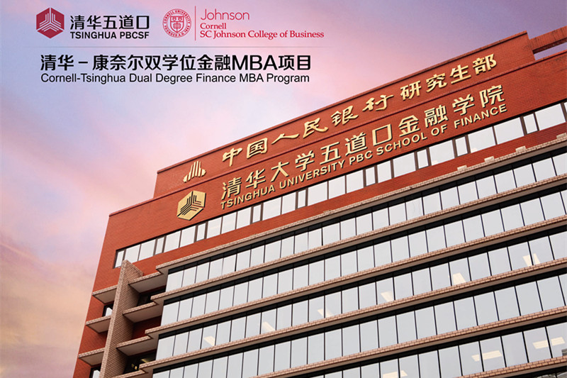 清华－康奈尔双学位金融MBA 2019年入学第三批面试顺利举行